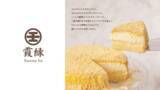「養鶏場を持つ玉子焼きメーカーが挑む、 新ブランド『霞縁（かすみえん）』の三層チーズケーキが １月１５日（木）Makuakeにて先行販売」の画像2