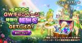 「MMORPG『ツリーオブセイヴァーM』無料330連ガチャ＆限定仲間＜フェロー＆クポル＆ゴッデスフェロー＞を確定GETできる大型キャンペーン「ゴールデンウィークフェスティバル」を4/29～5/13に開催！」の画像3