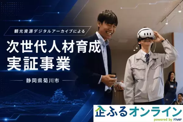 静岡県菊川市のまちづくりを企業の力で支援！企業版ふるさと納税「企ふるオンライン」で寄附受付を開始