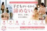 「「子どもがいるから諦める」をなくしたい。旅行・出張・ホテル滞在にも寄り添う訪問型保育サービスを展開」の画像1