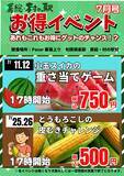 「京葉道路 Pasar幕張(上り線)「旬撰倶楽部 房総・村の駅」で「夏の寄り道フェア」を開催」の画像3