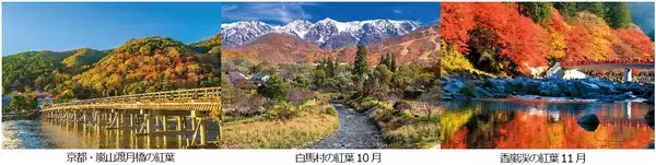 秋から年末年始の旅を応援「JRで行く鉄道の旅〈秋〉」タイムセール全国各地発着8月27日（木）午前0時よりスタート（ウェブ限定）