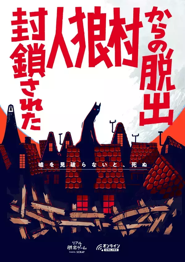 「7月7日は「リアル脱出ゲームの日」！対象のオンラインゲームが500円で遊べるワンコインセールや過去に好評を博した名作謎付きクリアファイルの復刻販売を期間限定で開催決定！」の画像