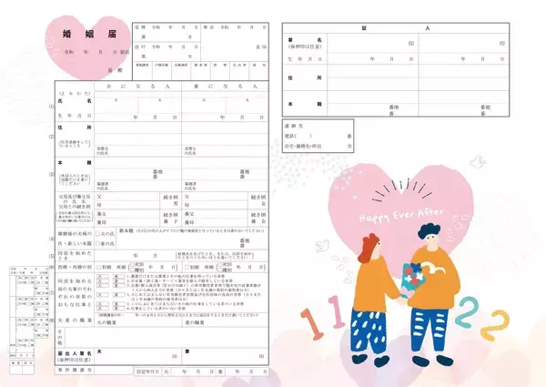 「「11月22日 #いい夫婦の日」専用！SNSでの入籍報告にもぴったりのオリジナル婚姻届を無料提供開始」の画像