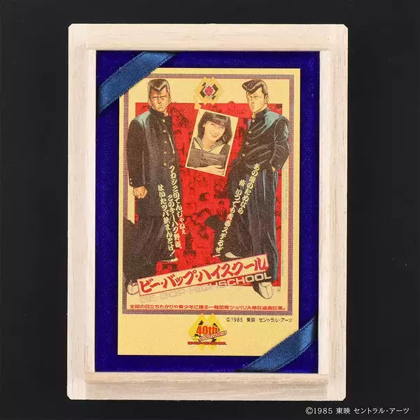 「映画公開40周年『ビー・バップ・ハイスクール』純金カードが12/12(金)発売！伝説の不良たちが、黄金に甦る。」の画像