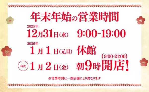 「福袋総数1,000個以上！博多エキナカマイングは＜＜福袋＞＞に本気です！」の画像