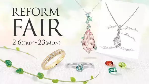 ＜ケイウノ＞眠っているジュエリーをリフォームして“ギフト”へ。エシカルな体験ができる「2026リフォームフェア」