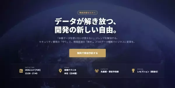 コーソルのエンジニア　3月17日Delphix Data Management Day 2026で講演『開発ボトルネックを解消する「データベース仮想化」の力』