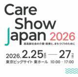 「2026年2月25日（水）～27日（金）に東京ビッグサイトで開催されるCareShowJapan および CareTEX東京 に出展いたします」の画像1