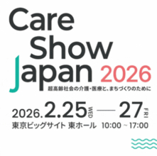 2026年2月25日（水）～27日（金）に東京ビッグサイトで開催されるCareShowJapan および CareTEX東京 に出展いたします