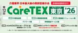 「2026年2月25日（水）～27日（金）に東京ビッグサイトで開催されるCareShowJapan および CareTEX東京 に出展いたします」の画像2