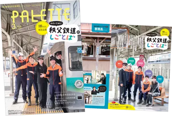 埼玉県北部を走る秩父鉄道が毎月発行する沿線観光情報誌　記念すべき100号「PALETTE」2026年3月号発行