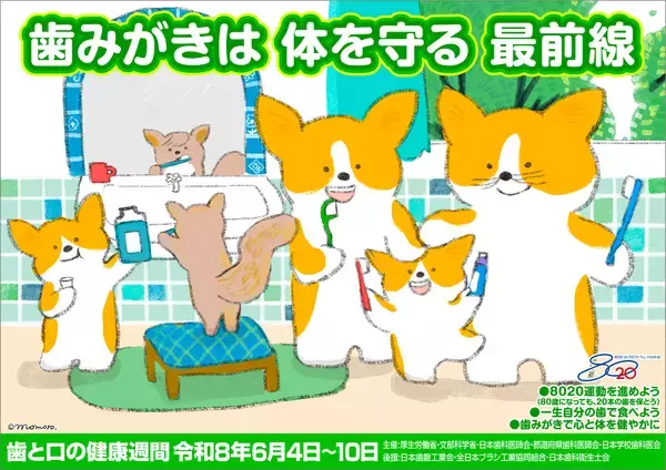 オーラルケアを楽しく学ぶ！参加型キャンペーン開催「歯みがきチャレンジ宣言」で心と体を健やかに