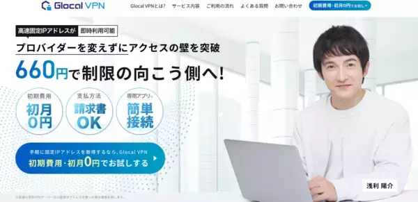 「せんぞく固定IPアドレス」日本の固定IPに加え、海外固定IPの提供を開始　グローバル利用に対応