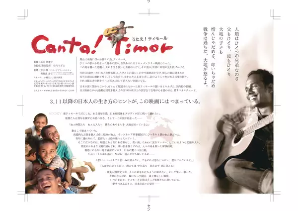 「「平和を創ろう」映画『カンタ！ティモール』上映会・広田奈津子監督講演会を6月28日(日)千葉県南房総市で開催」の画像