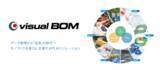 「図研プリサイト、PLM「Visual BOM」にAIを実装した新バージョンv6.2をリリース」の画像1