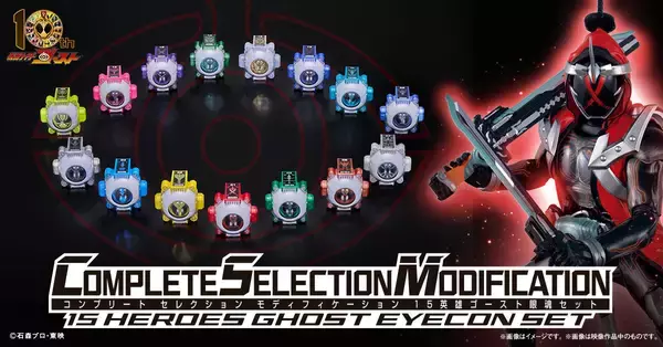 『仮面ライダーゴースト』より「CSM 15英雄ゴースト眼魂セット」がプレミアムバンダイに登場！