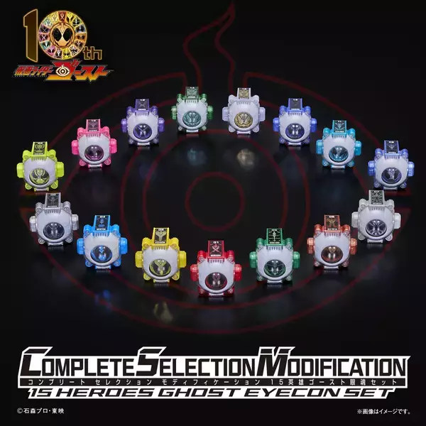 「『仮面ライダーゴースト』より「CSM 15英雄ゴースト眼魂セット」がプレミアムバンダイに登場！」の画像