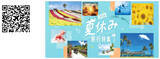 「2026年夏休み 旅行予約動向」の画像3