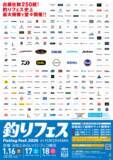 「日本最大級の釣りイベントでキャリアチャンスを掴め！　『釣り業界　リクルートサポート』　～日時：2026年1月16日(金)13:00～17:00会場：「釣りフェス2026」会場内～」の画像1