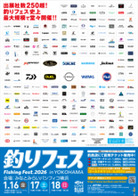 日本最大級の釣りイベントでキャリアチャンスを掴め！　『釣り業界　リクルートサポート』　～日時：2026年1月16日(金)13:00～17:00会場：「釣りフェス2026」会場内～