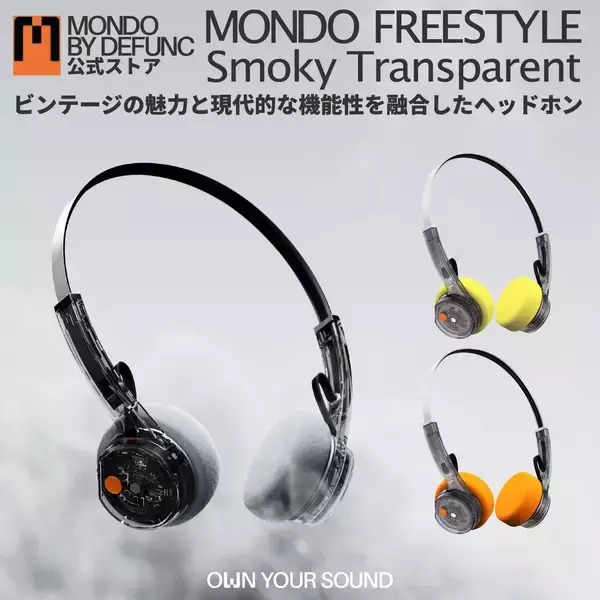 オーディオブランド MONDO BY DEFUNCの新商品「FREESTYLE Smoky Transparent」を発売
