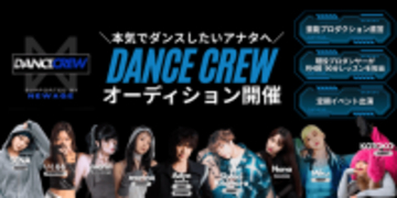 ダンスイベント「NEWAGE」発・育成プロジェクトDANCE CREW（ダンスクルー）