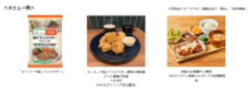 ～素材の旨味を引き出す調味料！～全農直営飲食店舗で「エーコープ塩こうじパウダーフェア」を２月１４日（土）～２０日（金）に開催