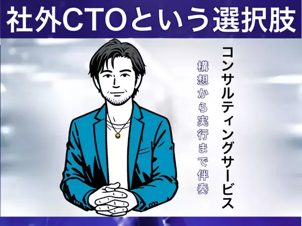 1ヶ月から関与可能な「人月型IT伴走コンサルティング」を提供開始