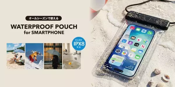 海・プール・雨の日の必需品。大画面スマホを入れたままサクサク操作できるIPX8防水ポーチを株式会社PGAが4月15日発売