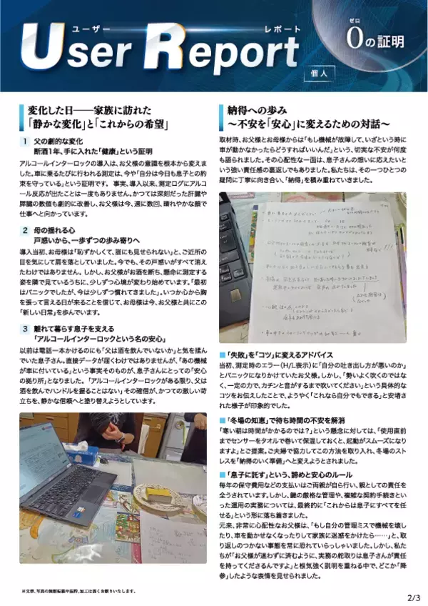 「アルコール・インターロックで飲酒運転を未然防止“車を取り上げるしかない”家族を救った2つの実例を公開」の画像