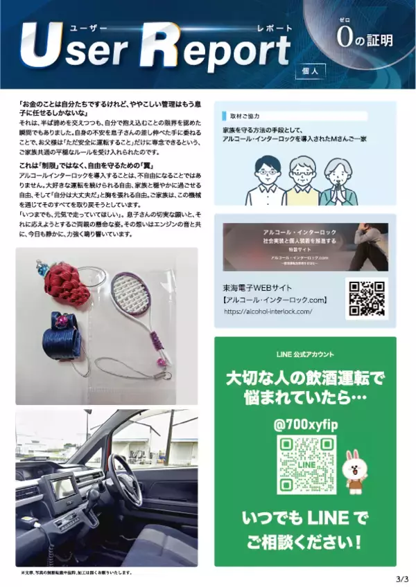 「アルコール・インターロックで飲酒運転を未然防止“車を取り上げるしかない”家族を救った2つの実例を公開」の画像