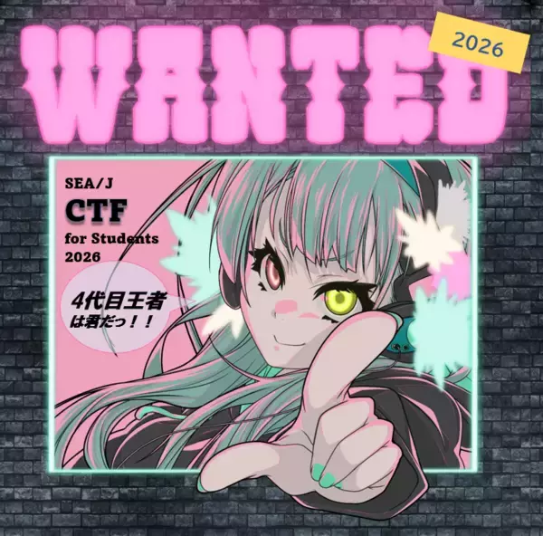 SEA/J CTF for Students2026を開催します！