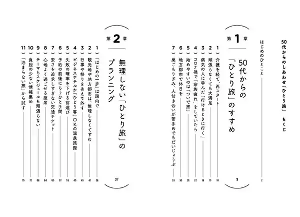 「人気エッセイスト・岸本 葉子氏の最新刊が5月21日発売『50代からのしあわせ「ひとり旅」』」の画像