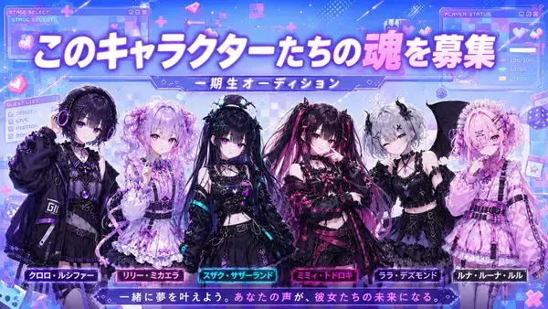 「ゲーム好きの“熱量”をVTuber活動へ。ゲーム特化VTuberプロダクション「ゲームHIGH人になりまして。」が6月12日より一期生オーディションを開始」の画像