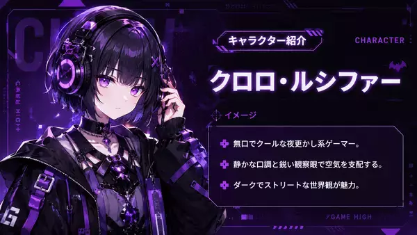 「ゲーム好きの“熱量”をVTuber活動へ。ゲーム特化VTuberプロダクション「ゲームHIGH人になりまして。」が6月12日より一期生オーディションを開始」の画像