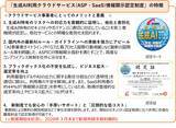 「【6月30日22:00解禁】ASPIC、認定制度18年の実績と最新の国内外ガイドライン等に基づく、生成AI利用クラウドサービス情報開示認定制度を開始」の画像1