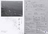 「青柳潤主宰「がらんどう」第4回公演上演決定　演者全員が創り手となりデュエットの可能性を探る3本立て　公演に併せてWSも開催」の画像1