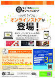 「パソコンやスマートフォンから、おせち・クリスマスケーキ・ギフト各種をご注文いただける「ライフのオンラインストア」が誕生！」の画像3