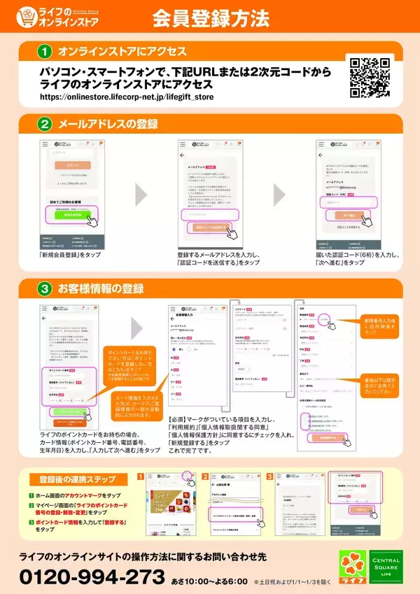 「パソコンやスマートフォンから、おせち・クリスマスケーキ・ギフト各種をご注文いただける「ライフのオンラインストア」が誕生！」の画像