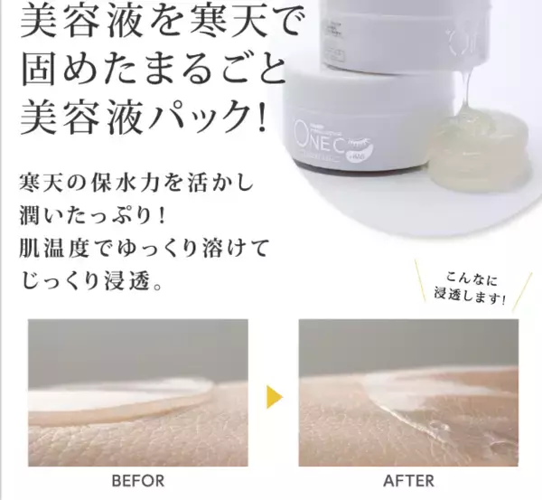 「累計出荷数22万4,000個以上！ヒト幹細胞配合、プルプル寒天の口元・目元用美容液パックが乾燥の季節に需要増加　お客様レビューでも高評価」の画像