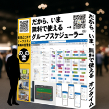 1月30日のHCLSoftware主催「だから、いま Domino」にアクセルのグループスケジュール管理ソフトウェア「OnTime Group Calendar」を出展