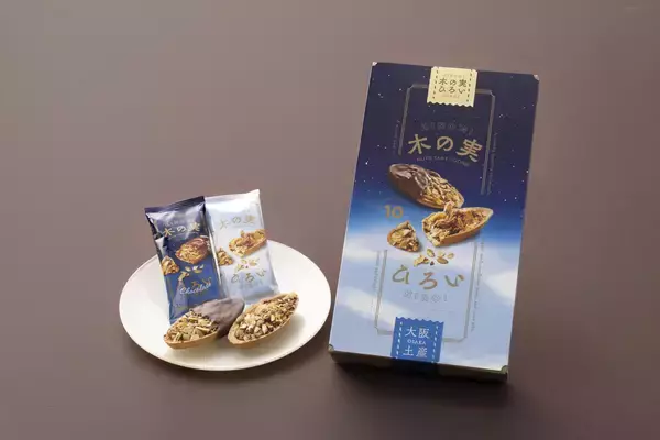 「【新発売】関西国際空港 国際線エリアにて、新シリーズ「木の実ひろい」「木の実ひろいチョコレート」販売開始 青木松風庵」の画像