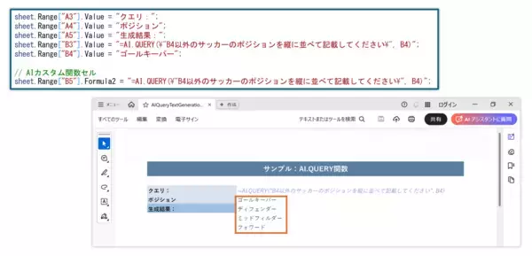 「画像処理ライブラリや生成AIをカスタム関数として利用可能な新機能を追加したドキュメントAPIライブラリの新版リリース　」の画像