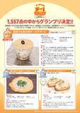 「“チーズ×ご当地食材”を使ったレシピコンテスト「第15回チー1グランプリ」応募受付中！」の画像3