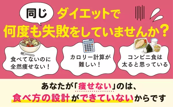 「加工食品＝悪」は誤解。食品業界のプロが教える、栄養成分表示で"食べて痩せる"ダイエット本、6/24発売
