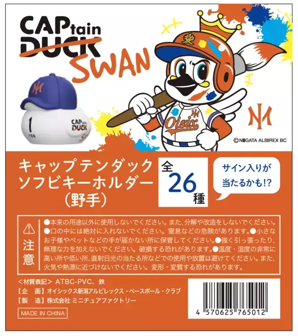 「CAPtainDUCK初のスポーツチームコラボ商品　オイシックス新潟アルビレックスBC「CAPtainSWAN」を販売中」の画像