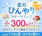 「全国の国産フルーツスイーツが産地直送通販サイト「JAタウン」に集結」の画像1