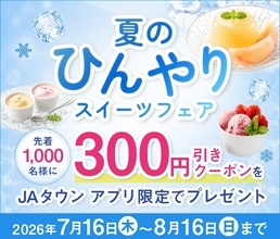 全国の国産フルーツスイーツが産地直送通販サイト「JAタウン」に集結