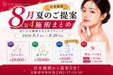 「夏休みを“チャンス”に！大阪のLIFIX BEAUTY CLINICが夏のご提案」の画像1